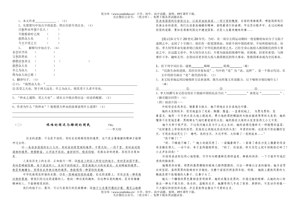 初中七年级语文下册第一次月考试卷_第2页