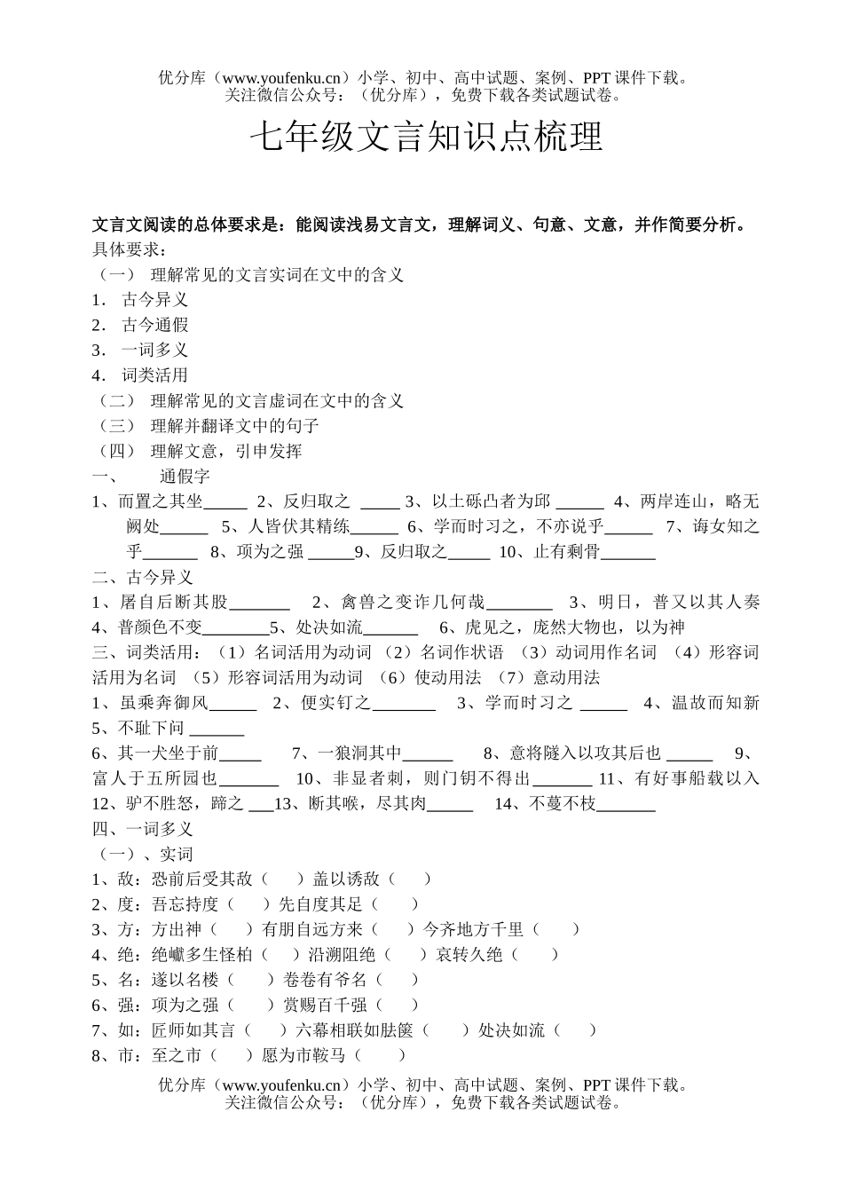 初中七年级语文文言知识点梳理试卷_第1页