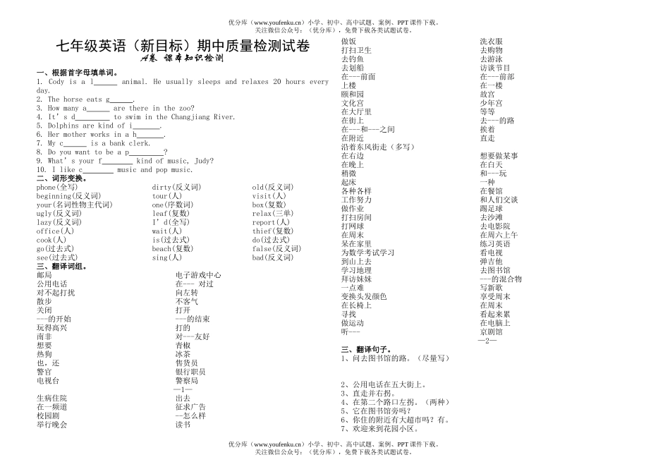 初中七年级英语(新目标)期中质量检测试卷_第1页
