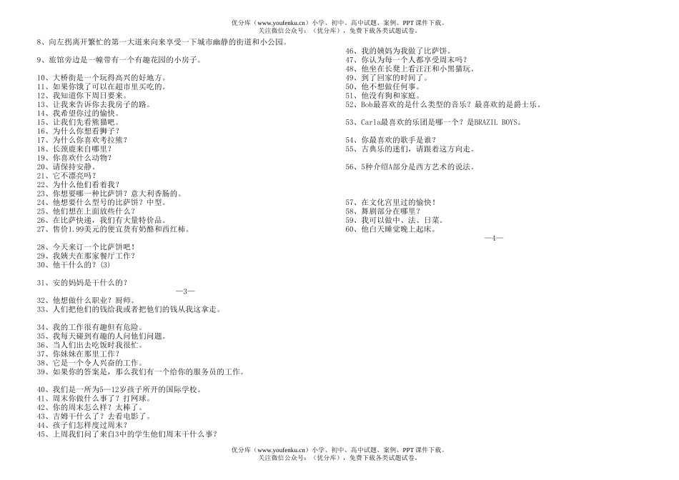 初中七年级英语(新目标)期中质量检测试卷_第2页