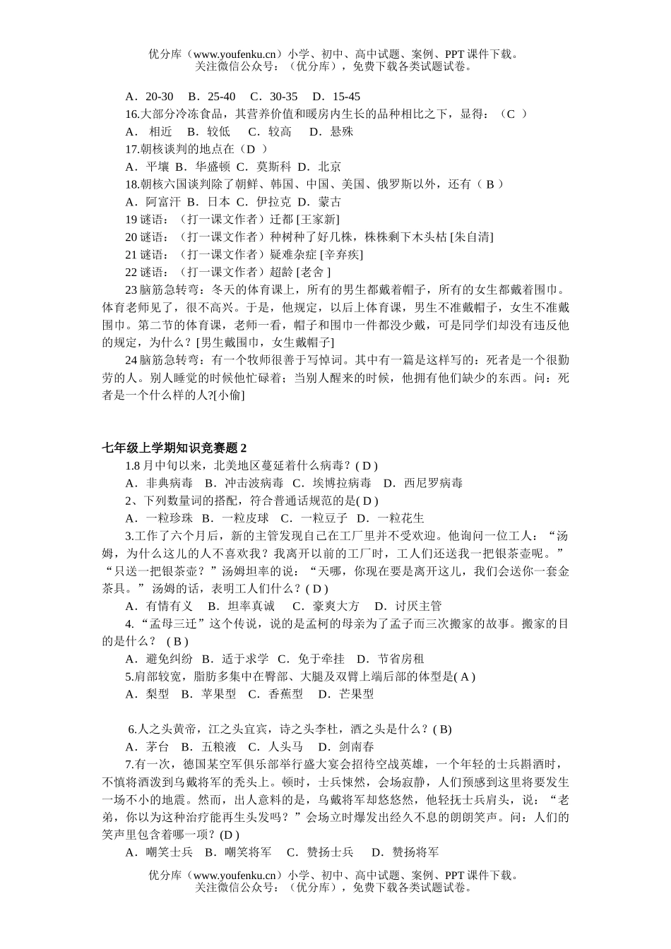 初中七年级语文上学期知识竞赛题试卷_第2页