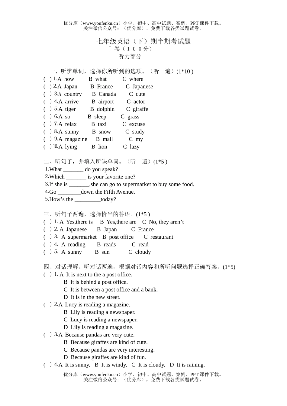初中七年级英语(下)期半期考试卷_第1页