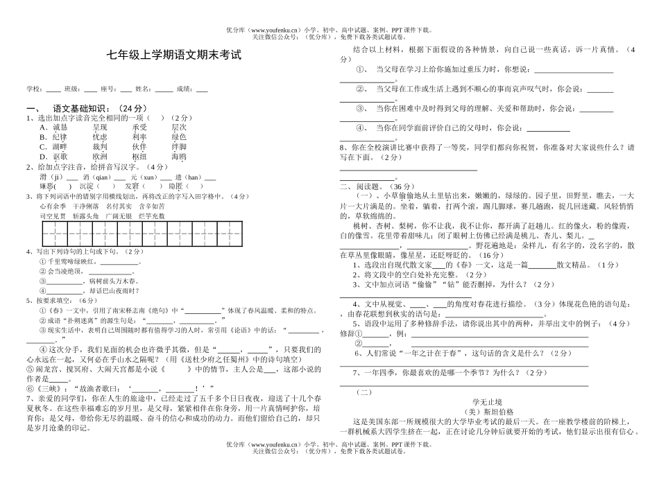 初中七年级语文上学期期末考试卷_第1页
