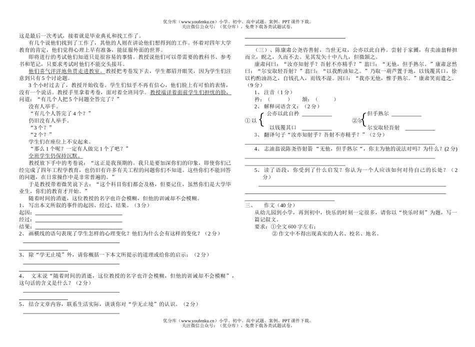 初中七年级语文上学期期末考试卷_第2页