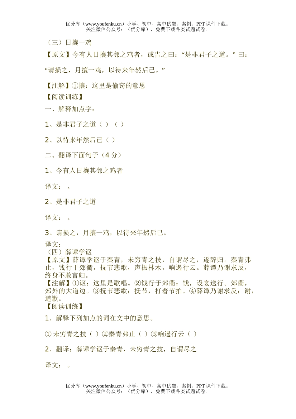 初中七年级语文课外文言文阅读练习试卷_第2页
