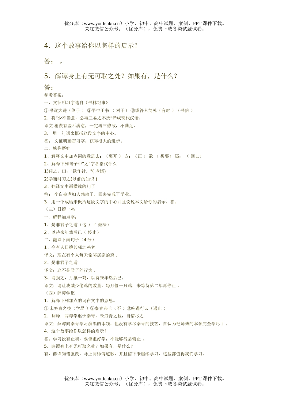 初中七年级语文课外文言文阅读练习试卷_第3页