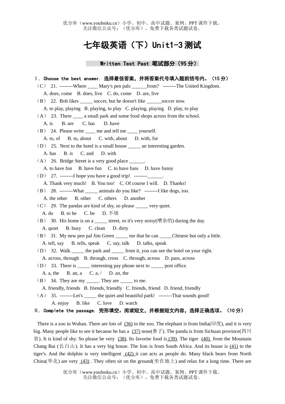 初中七年级英语(下)Unit1-3测试卷_第1页