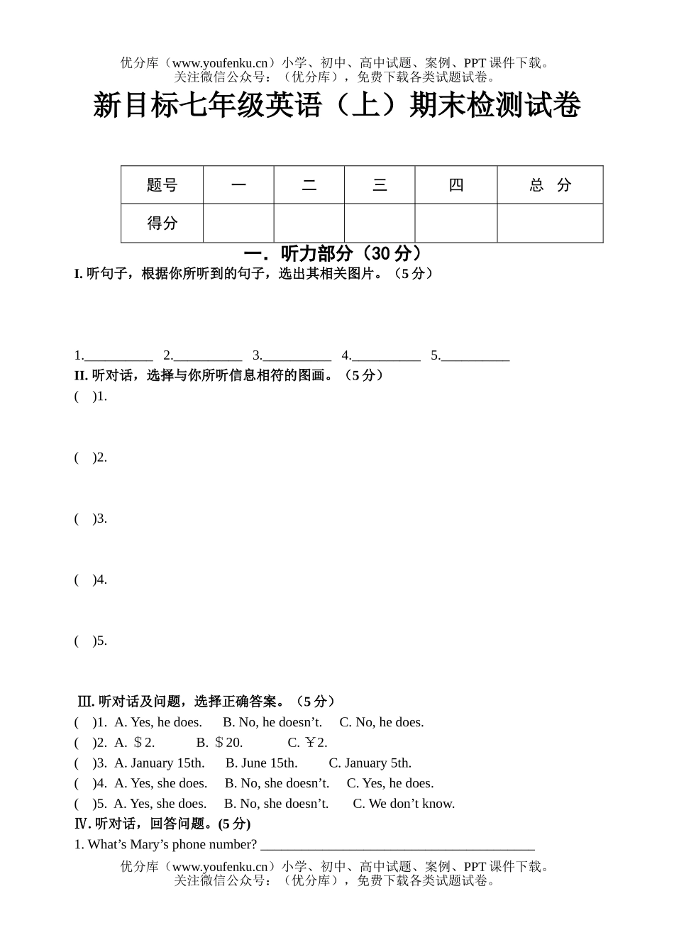 初中七年级英语(上)期末检测试卷_第1页
