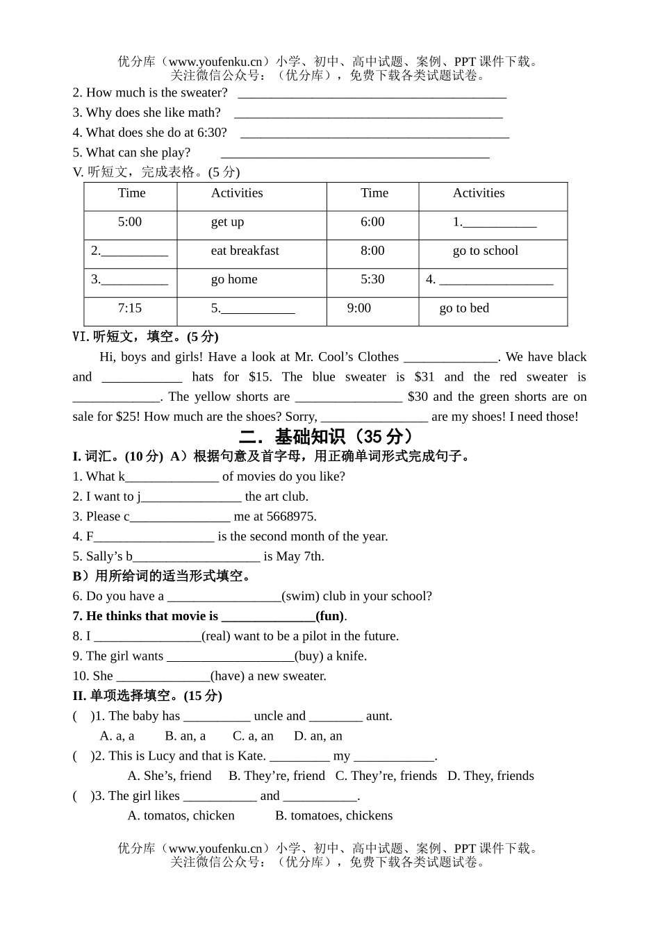 初中七年级英语(上)期末检测试卷_第2页