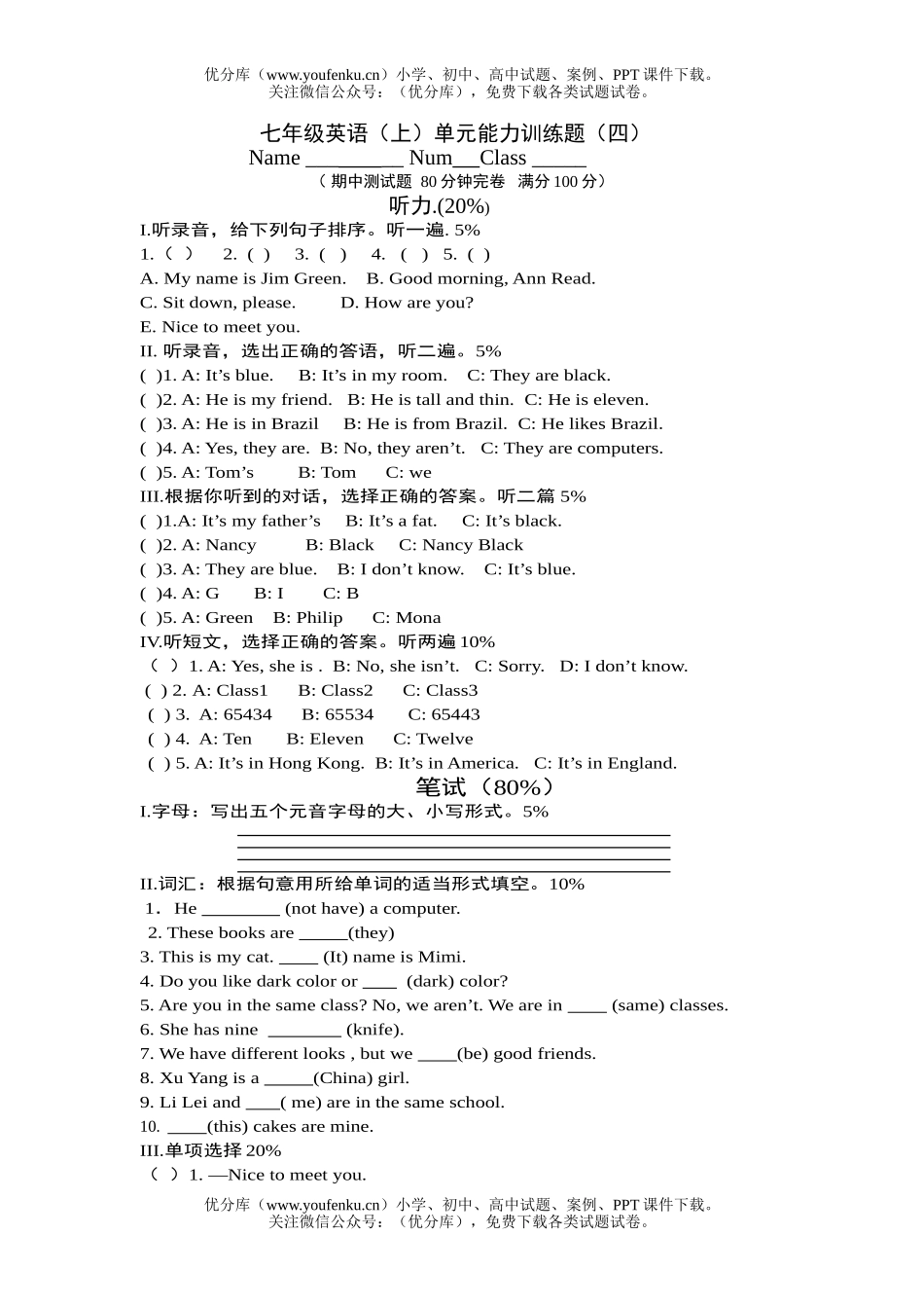 初中七年级英语(上)单元能力训练题(四)试卷_第1页