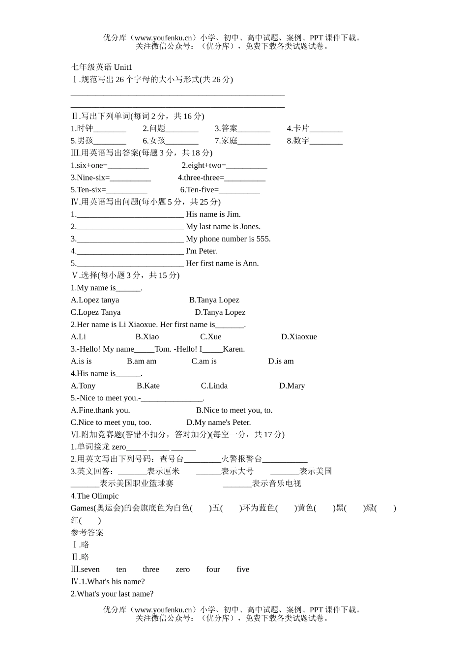 初中七年级英语 Unit1试卷_第1页