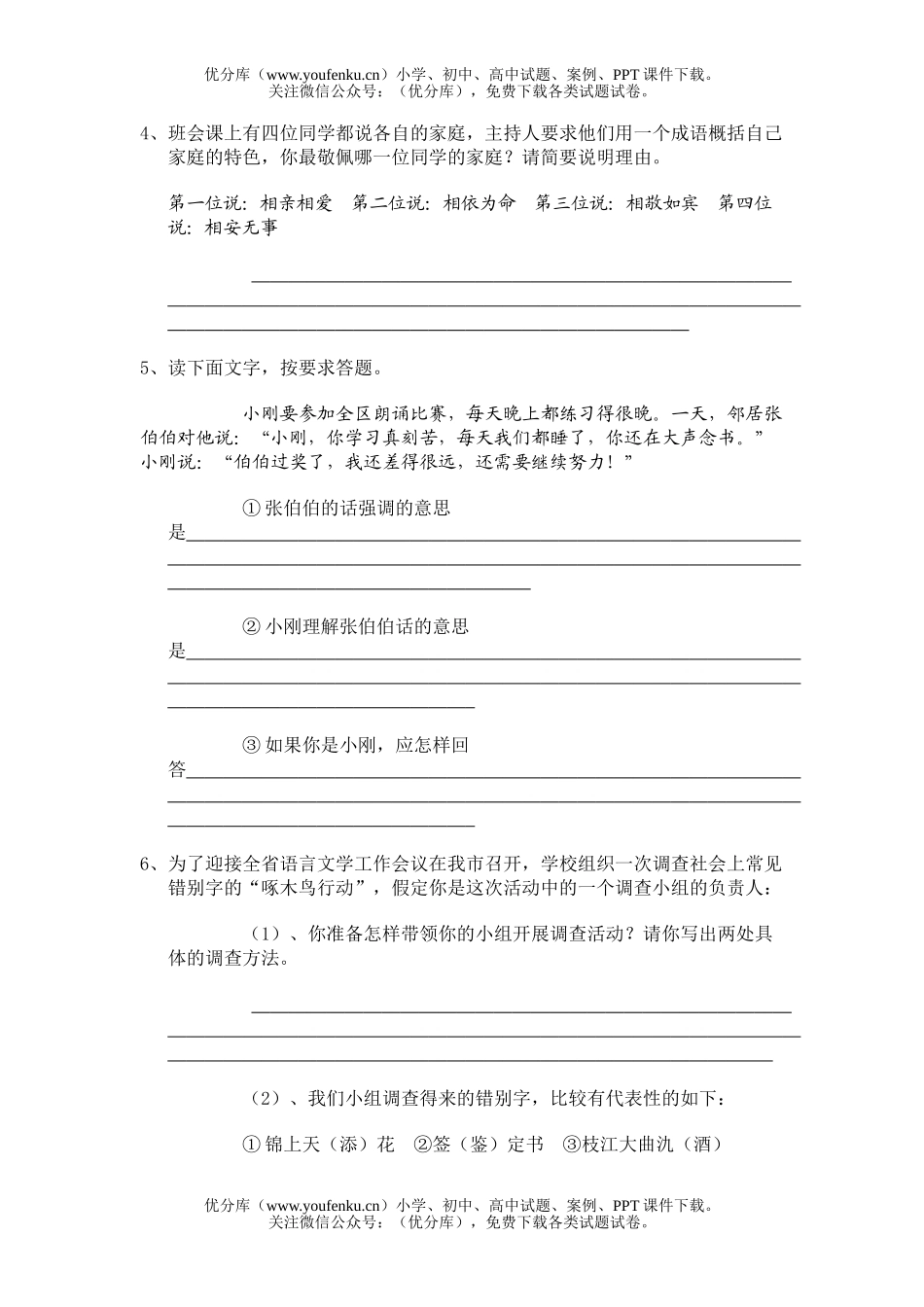 初中七年级语文上学期语言积累与运用练习试卷_第2页
