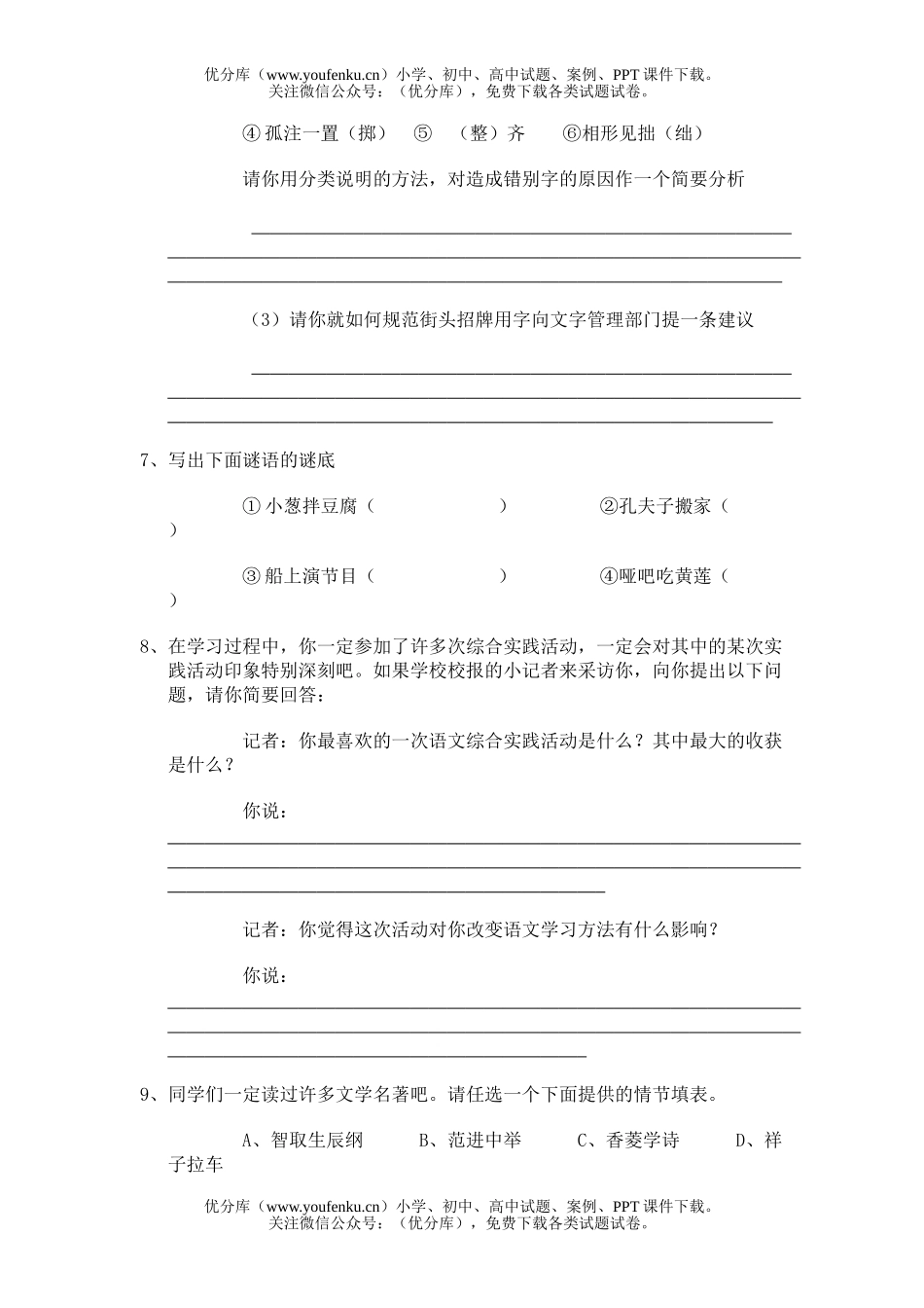 初中七年级语文上学期语言积累与运用练习试卷_第3页