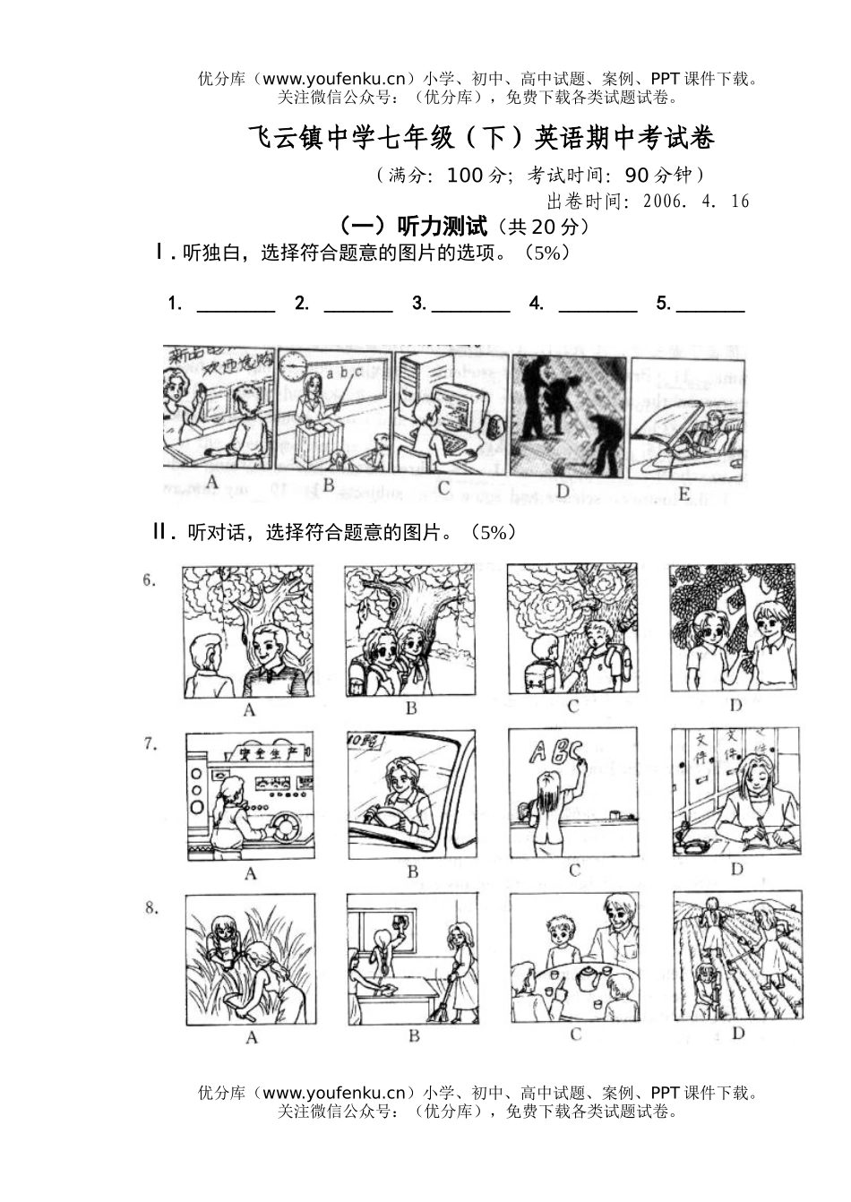 初中七年级英语新目标下学期期中试卷_第1页