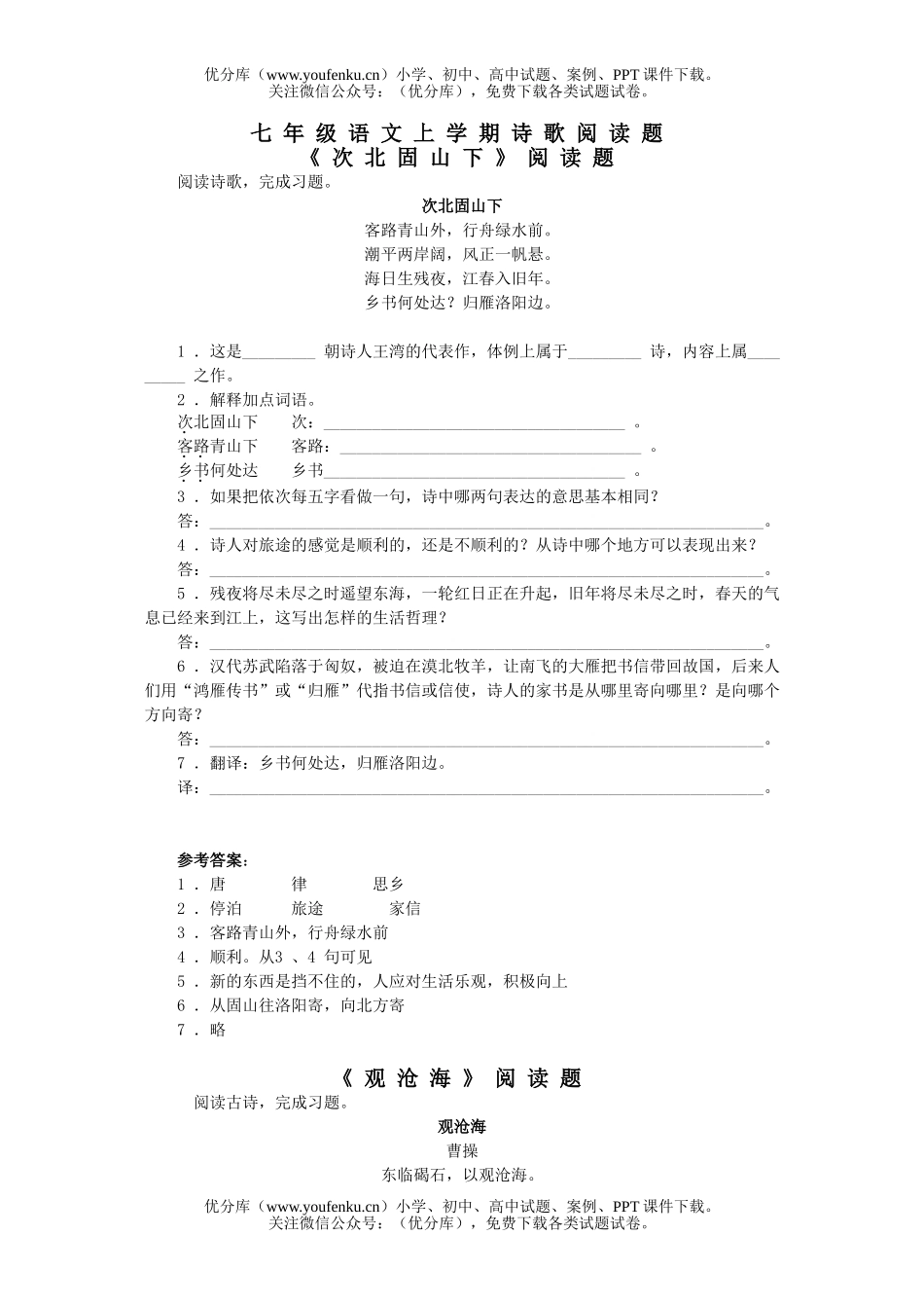 初中七年级语文上学期诗歌阅读题5试卷_第1页