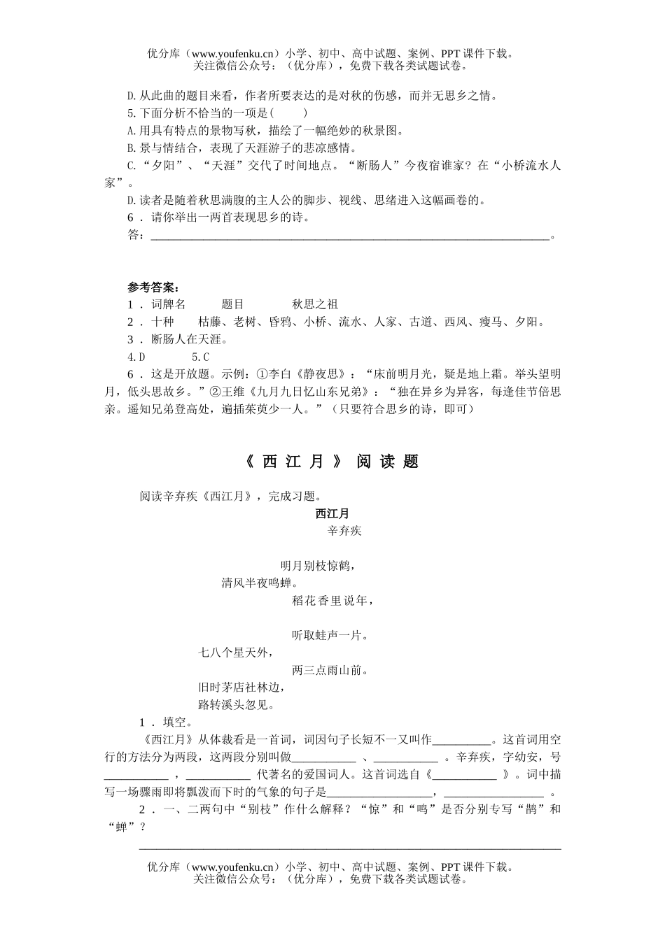初中七年级语文上学期诗歌阅读题5试卷_第3页