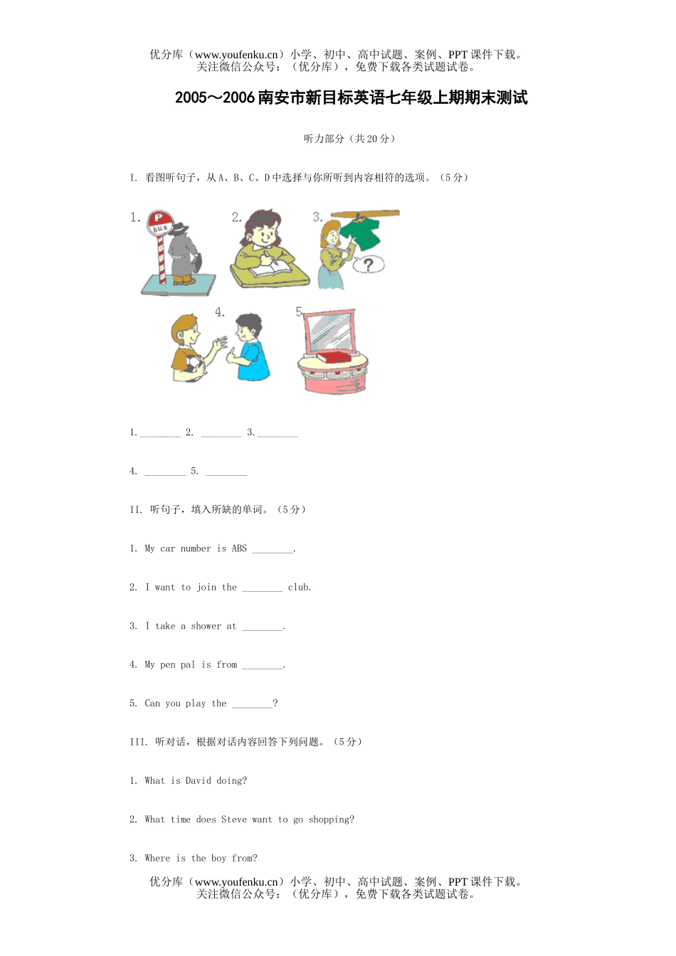 初中七年级英语新目标上期期末测试卷_第1页
