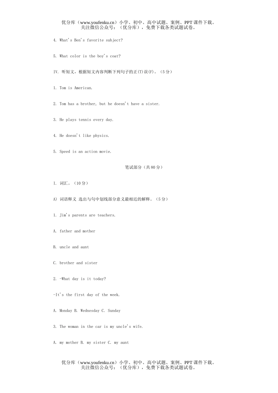 初中七年级英语新目标上期期末测试卷_第2页