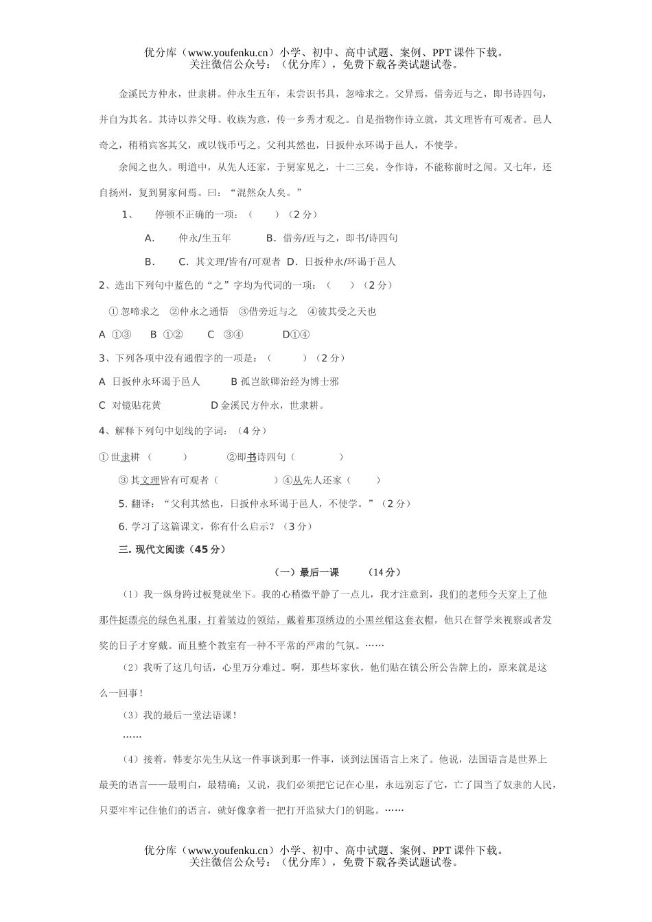 初中七年级语文下册期中模拟测试卷_第2页