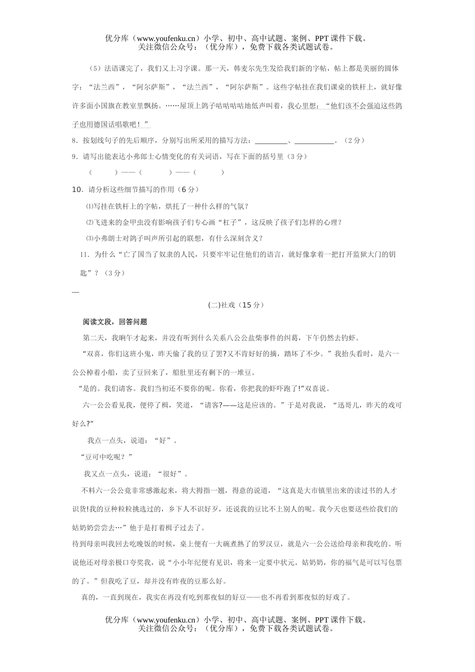 初中七年级语文下册期中模拟测试卷_第3页