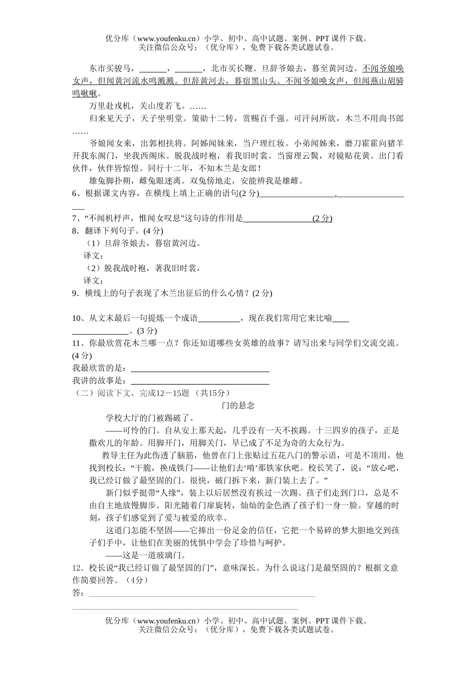初中七年级语文下册期中测试卷_第2页