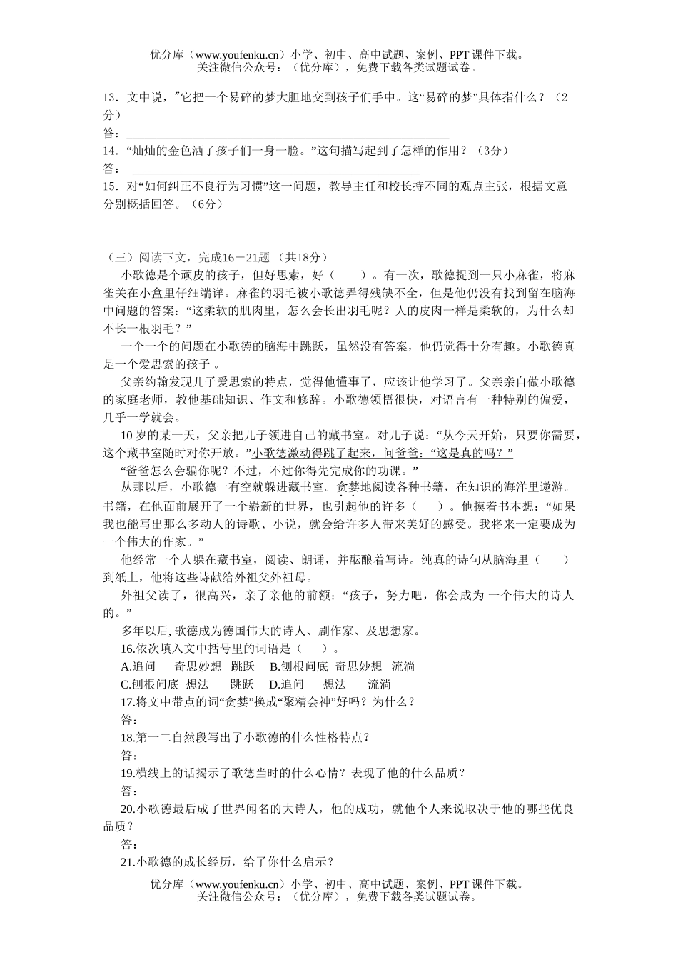 初中七年级语文下册期中测试卷_第3页