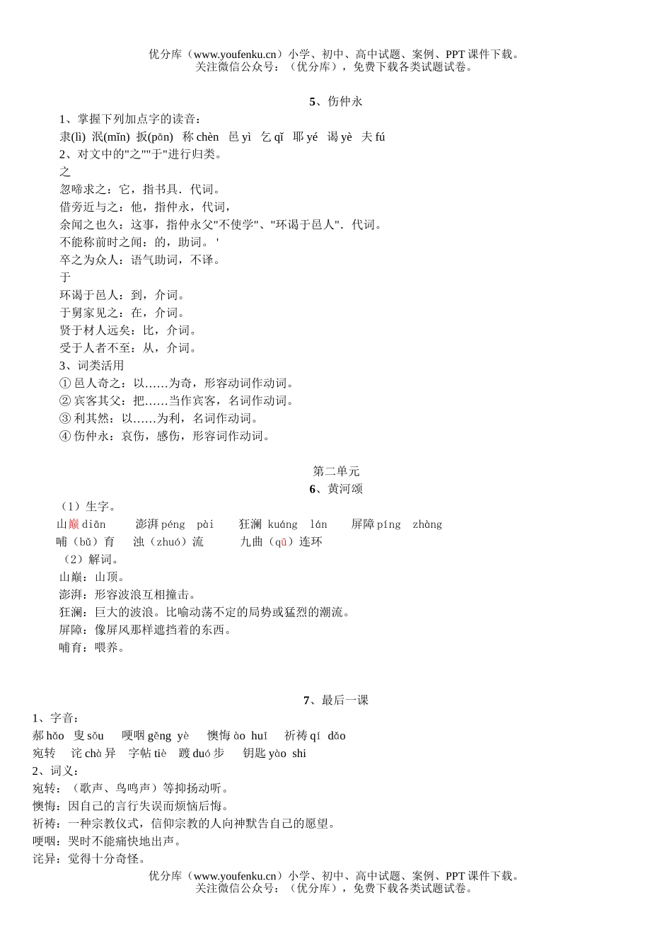 初中七年级语文下册课文生字词归纳试卷_第2页