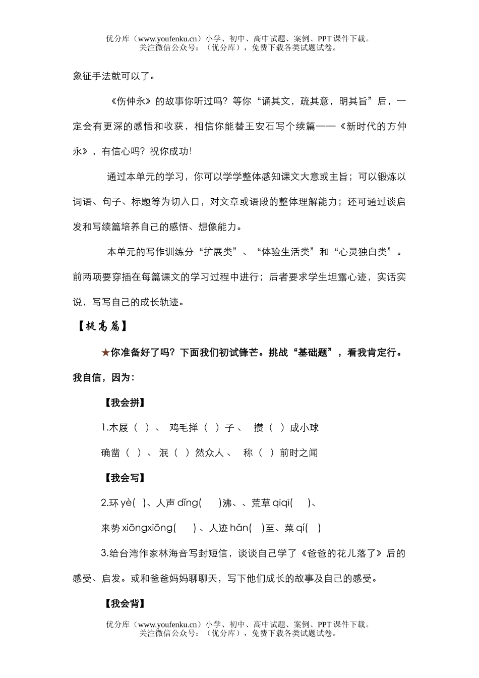 初中七年级语文下册第一单元能力提升最佳拍档试卷_第2页