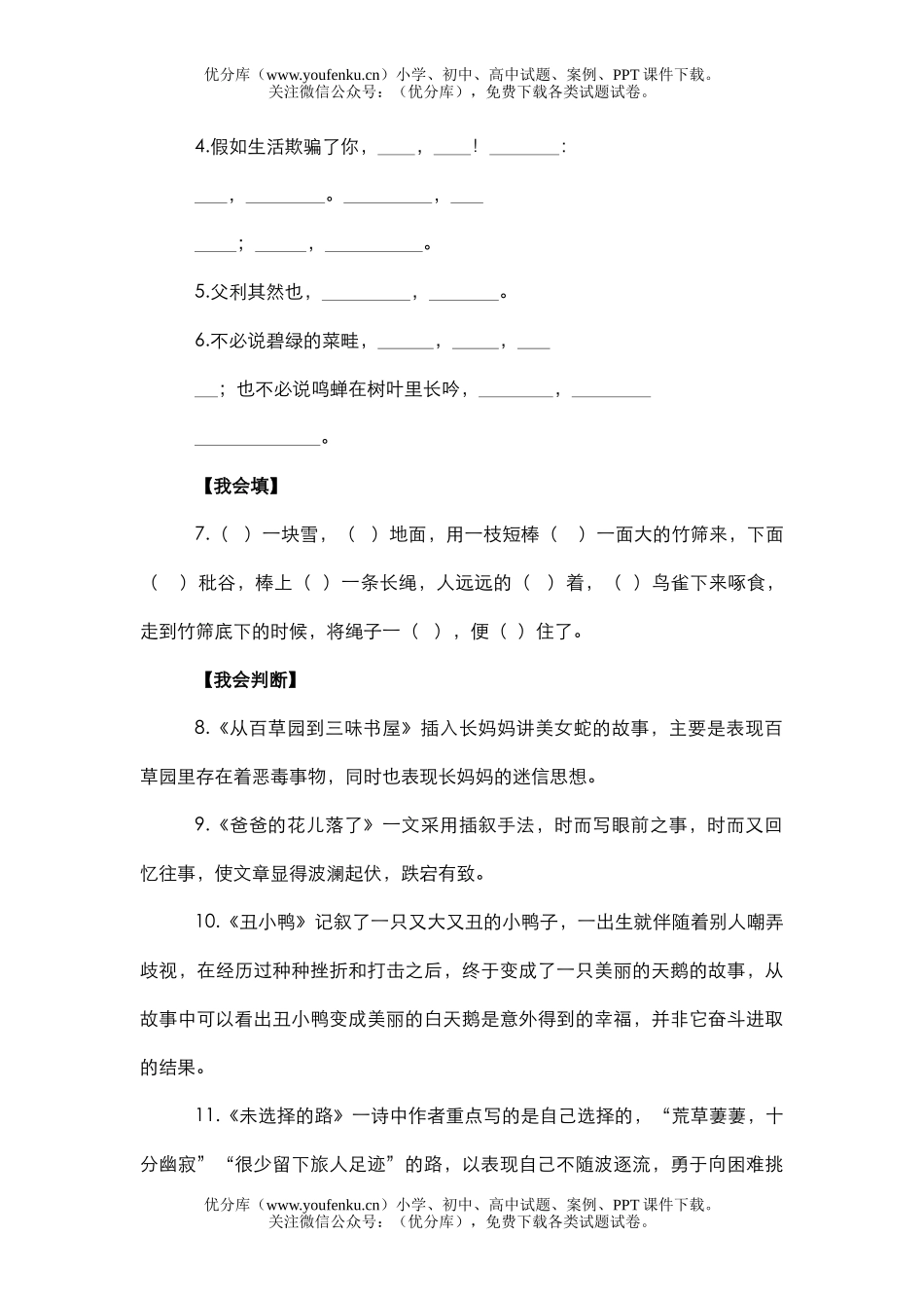 初中七年级语文下册第一单元能力提升最佳拍档试卷_第3页