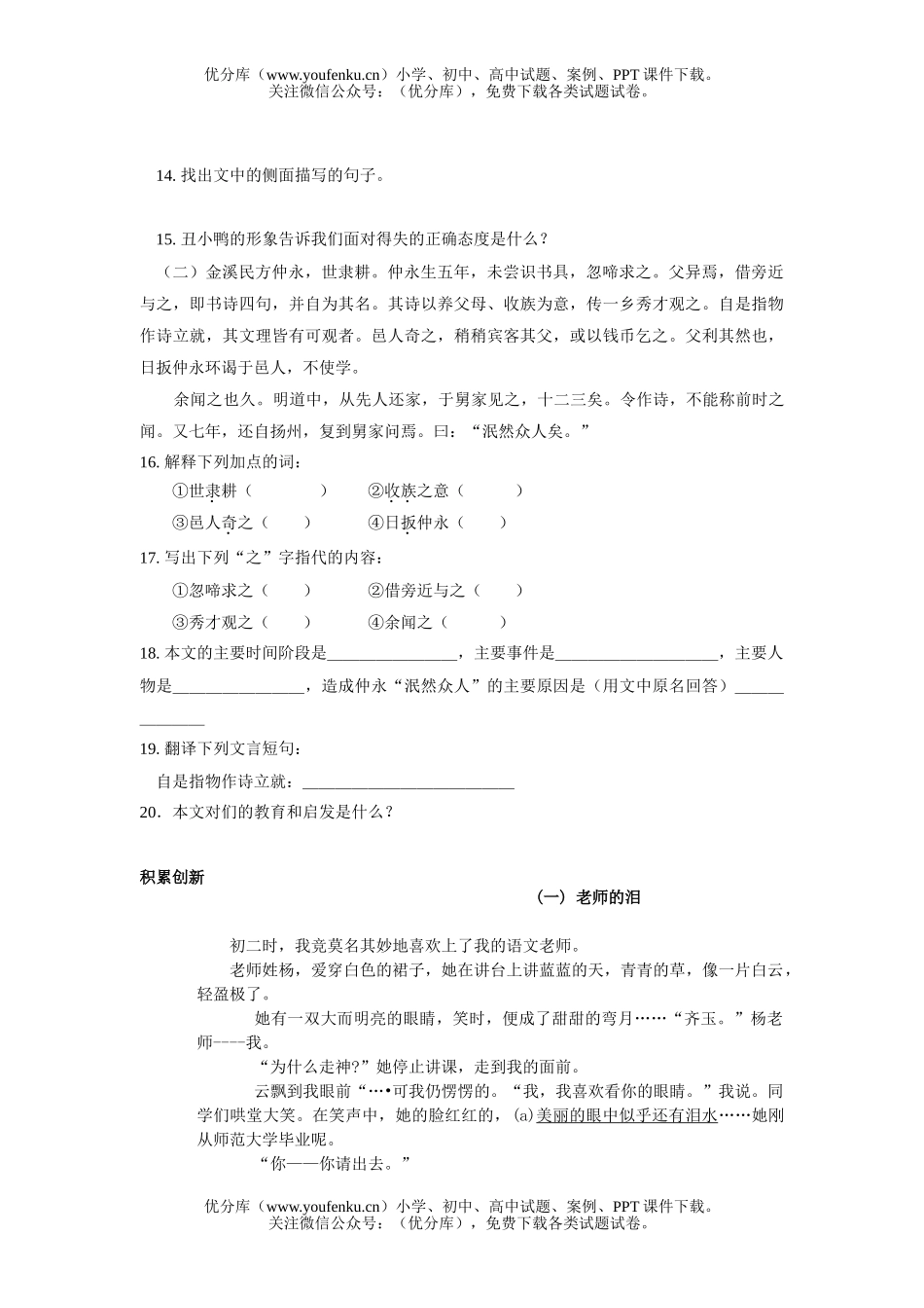 初中七年级语文下册第一单元检测试卷_第2页