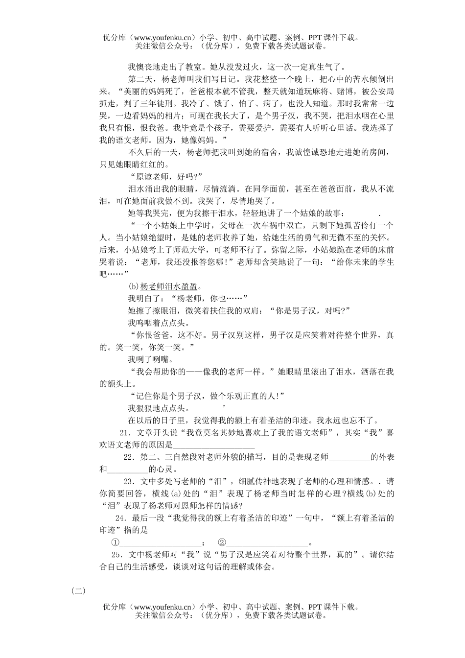 初中七年级语文下册第一单元检测试卷_第3页