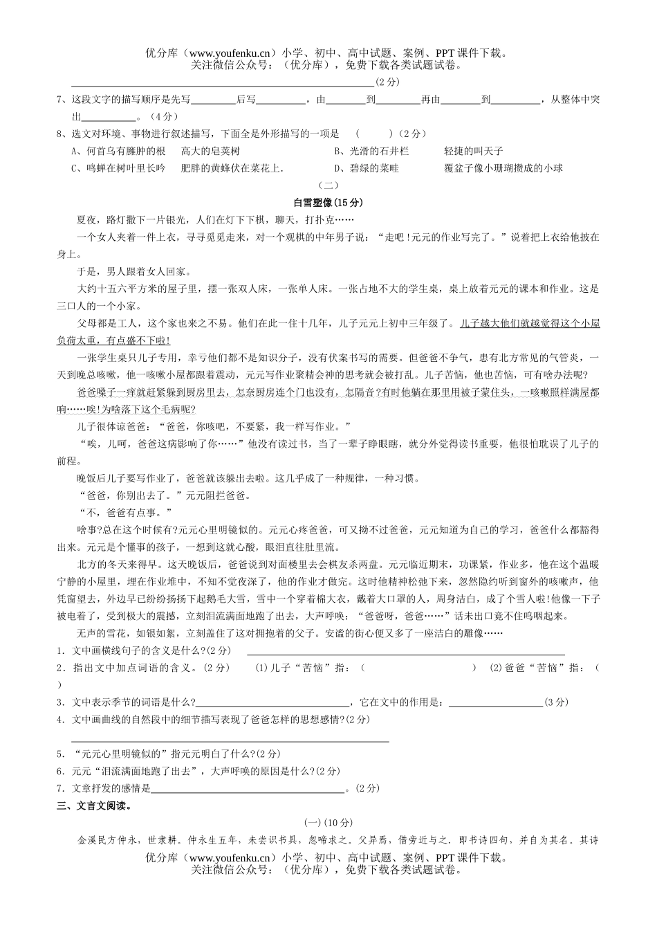 初中七年级语文下册第一单元测试卷_第2页