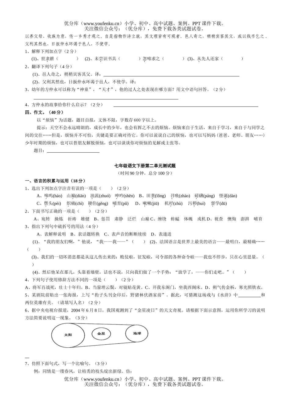 初中七年级语文下册第一单元测试卷_第3页