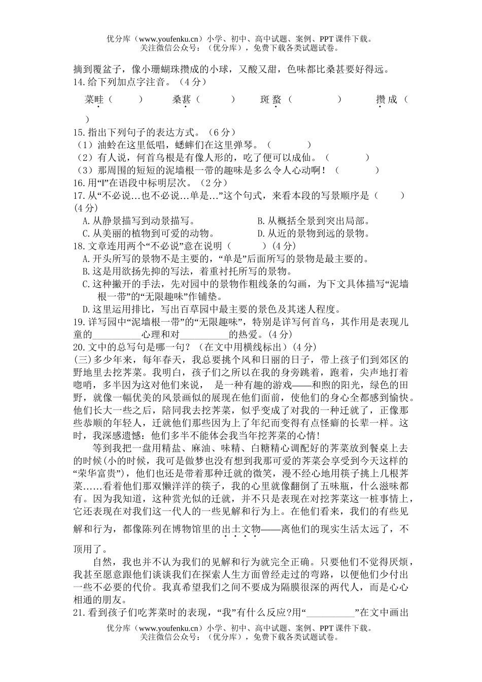 初中七年级语文下册第一单元测试卷_第3页