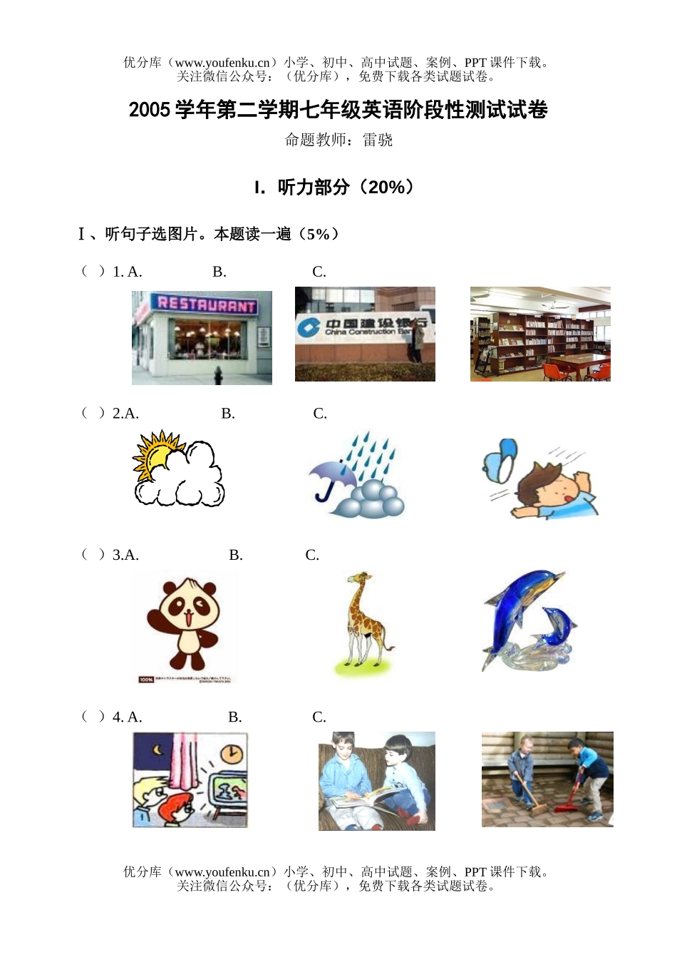 初中七年级英语新目标下册期中试卷_第1页