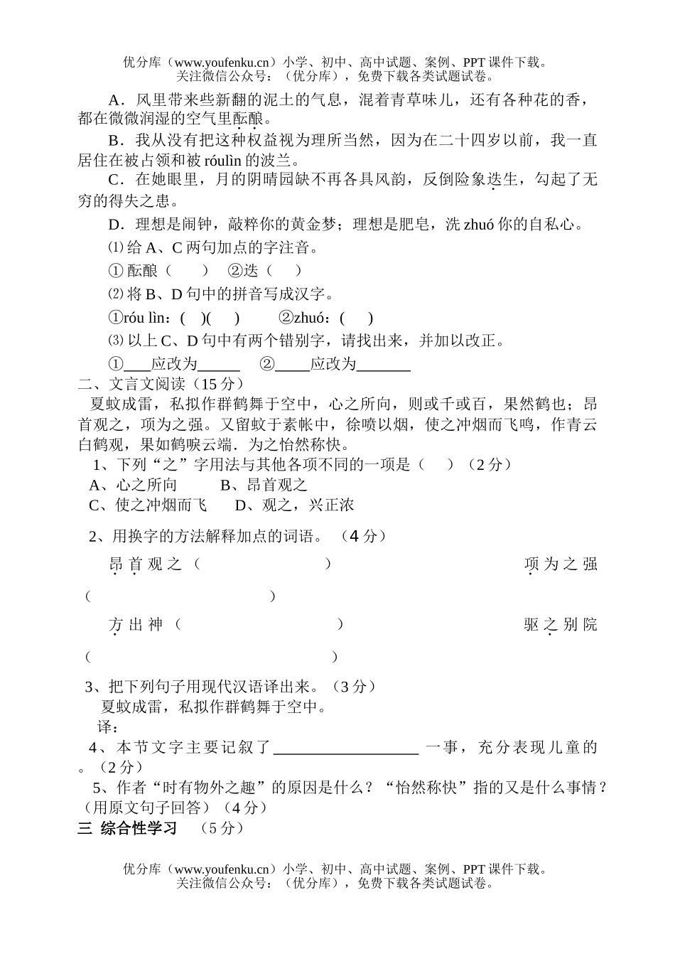 初中七年级语文第一学期期中测试卷_第2页