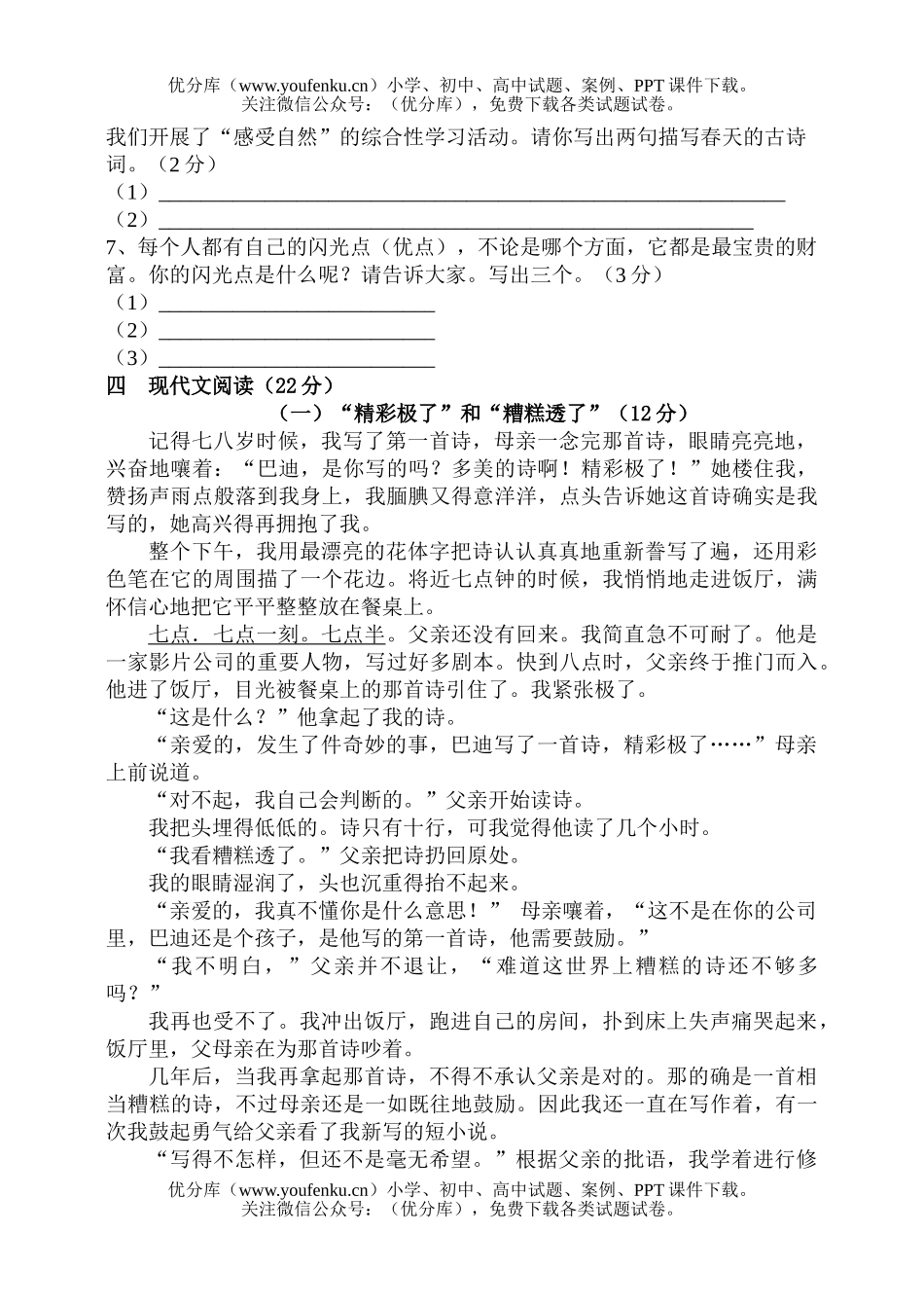 初中七年级语文第一学期期中测试卷_第3页