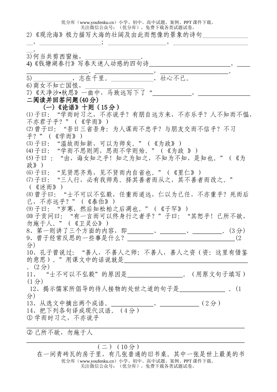 初中七年级语文单元测试(三)试卷_第2页