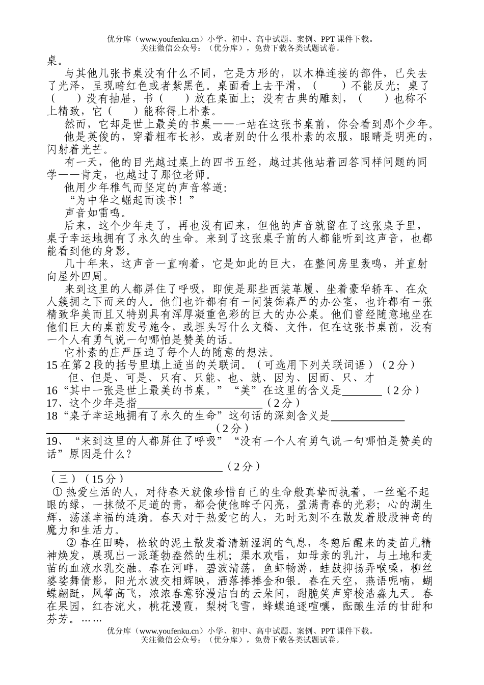初中七年级语文单元测试(三)试卷_第3页