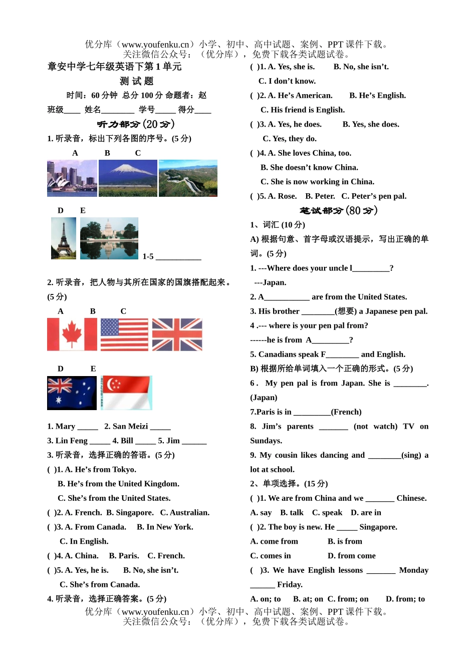 初中七年级英语新目标下册unit 1试卷_第1页