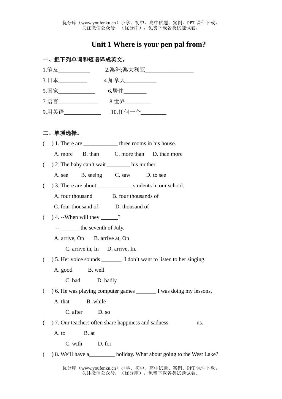 初中七年级英语新目标下册Unit 1 Where is your pen pal from试卷_第1页
