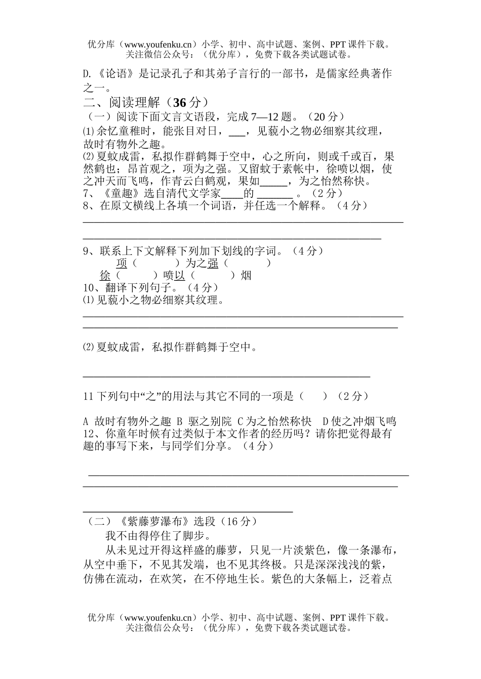 初中七年级语文上学期第一单元测试卷_第2页