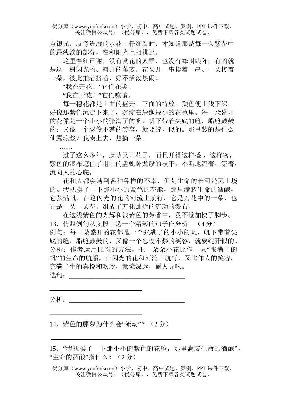 初中七年级语文上学期第一单元测试卷_第3页