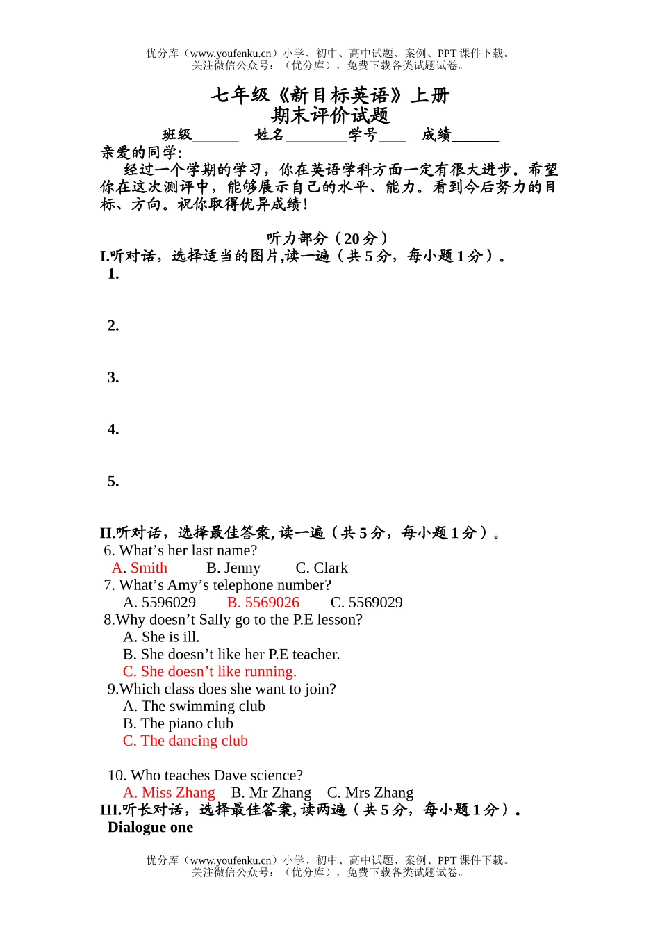 初中七年级英语新目标上学期期末试卷_第1页