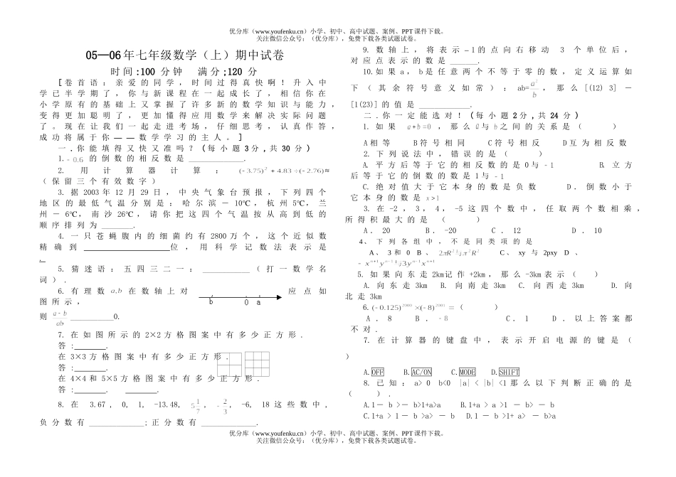 初中七年级数学06年(上)期中试卷_第1页