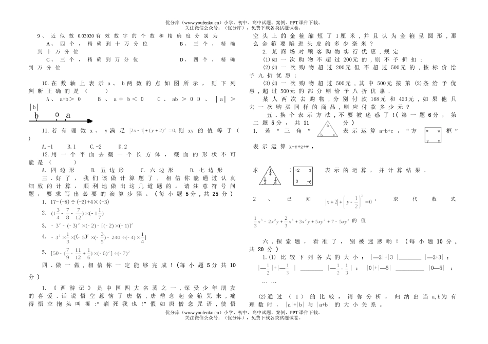 初中七年级数学06年(上)期中试卷_第2页