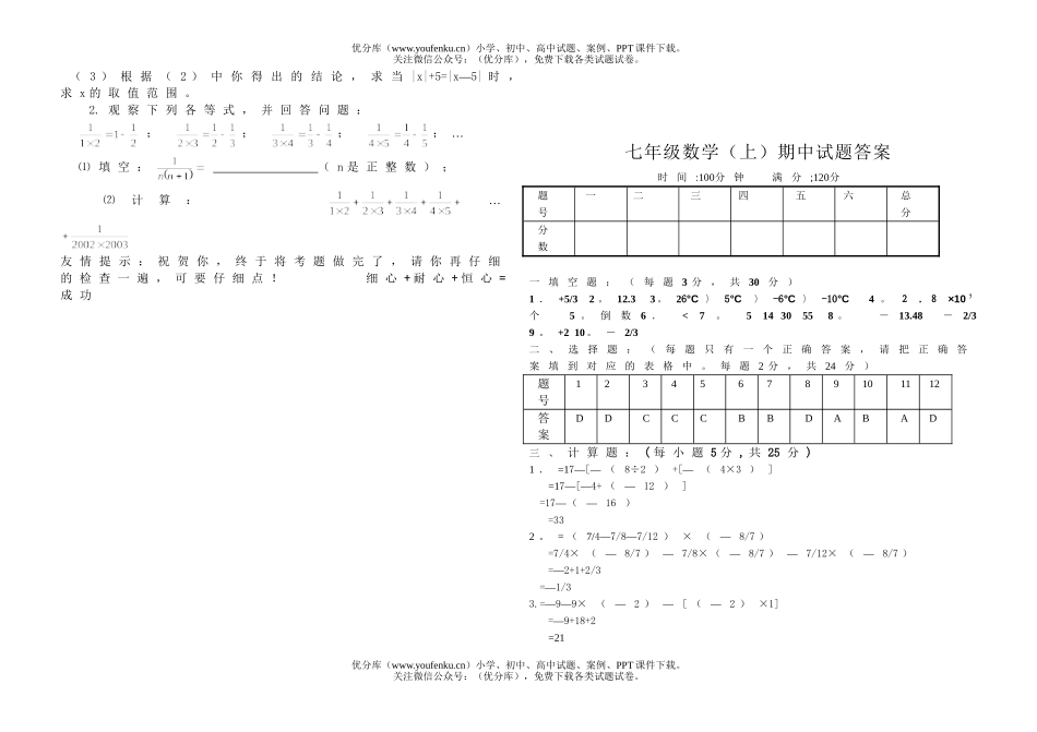初中七年级数学06年(上)期中试卷_第3页