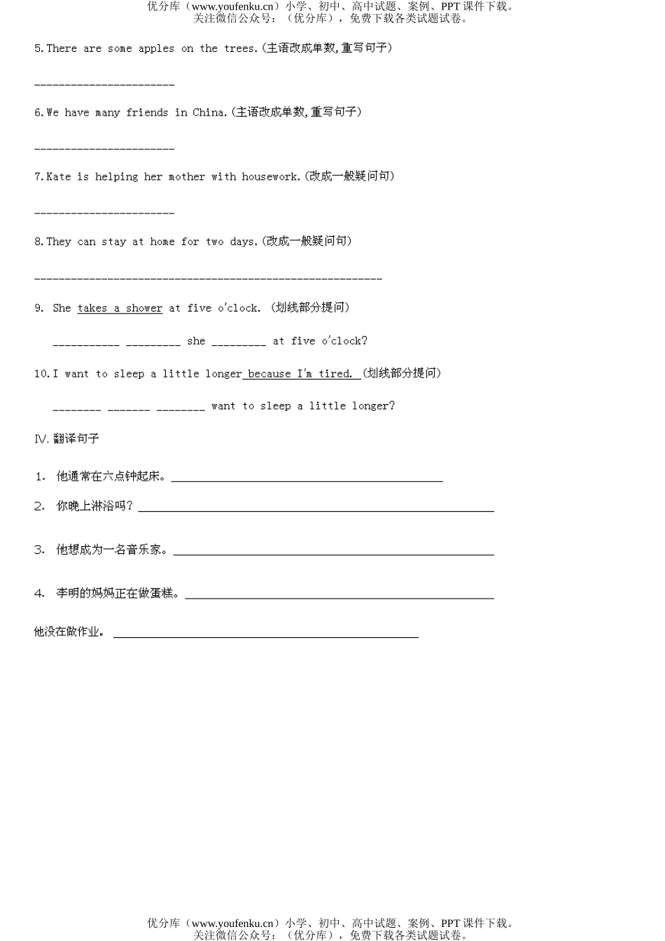 初中七年级英语一般现在时与现在进行时试卷_第3页