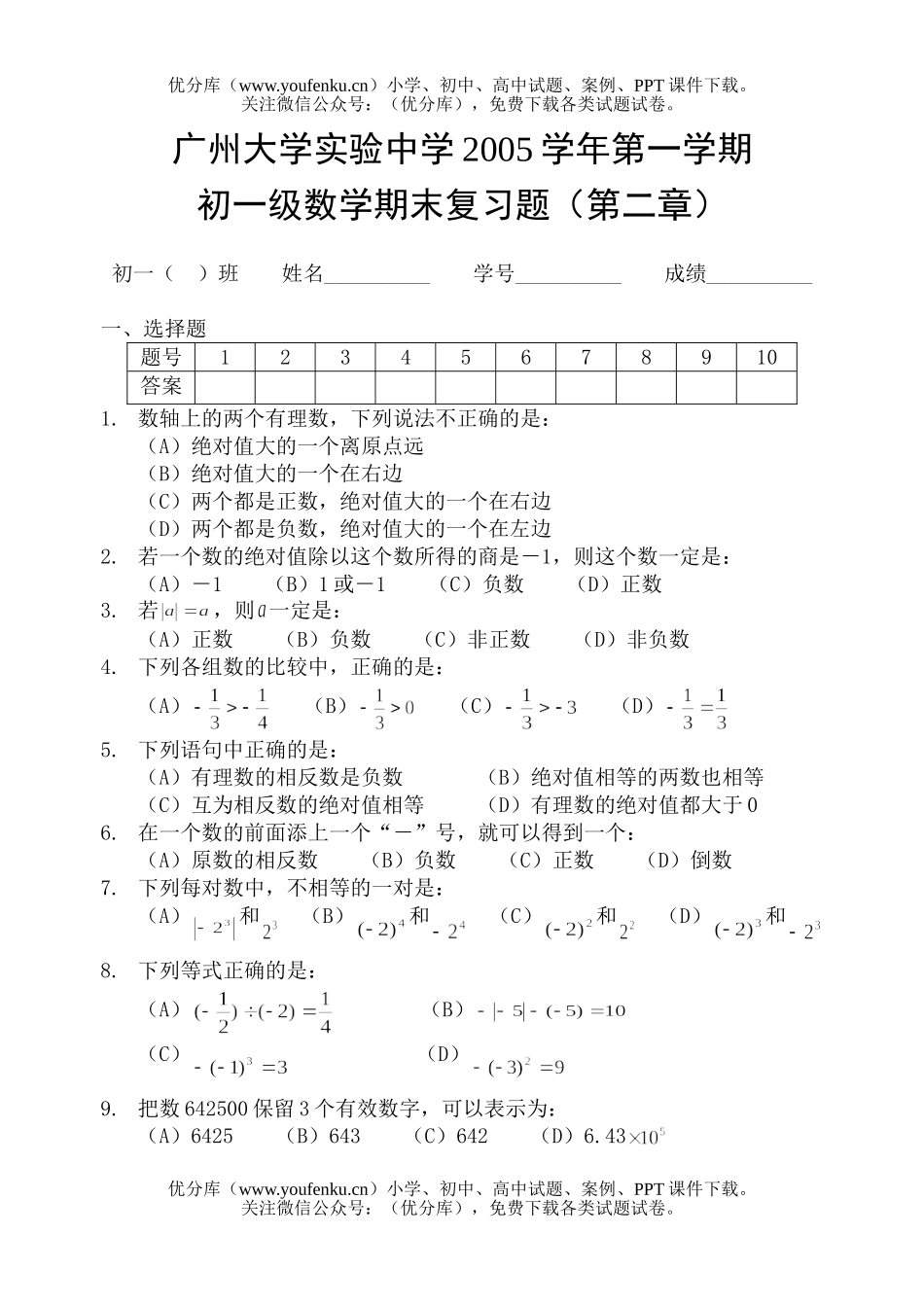 初中七年级数学级期末复习题(第二章)试卷_第1页