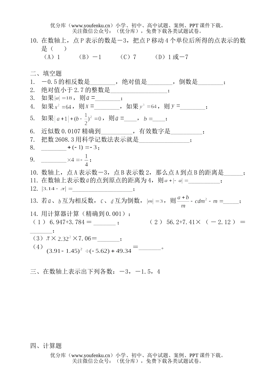 初中七年级数学级期末复习题(第二章)试卷_第2页